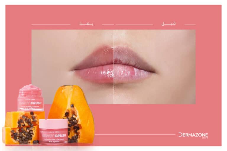 إنزيمات البابايا للعناية بالشفاه